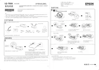 EPSON爱普生LQ-790K 首先阅读